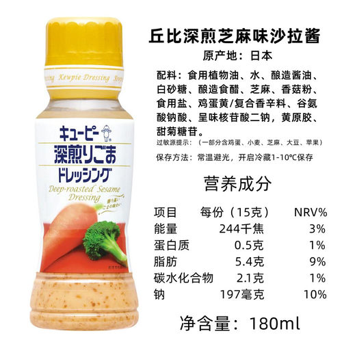 日本进口丘比芝麻沙拉汁 蔬菜沙拉酱水果色拉火锅和风蘸酱料180ml - 图2