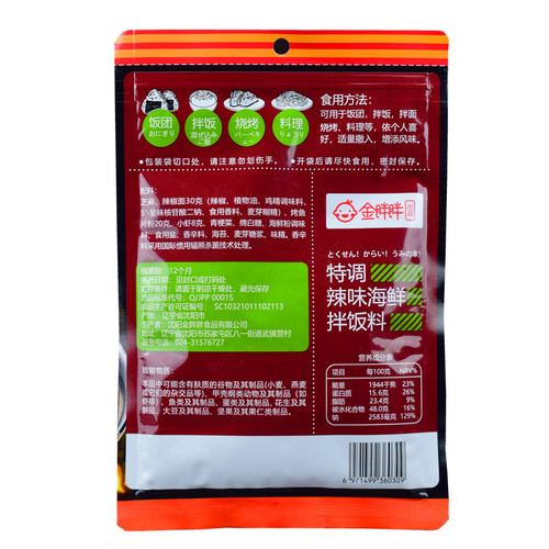 食彩之国恶魔辣味海鲜拌饭料 三角饭团海苔紫菜寿司芝麻香松118g - 图0