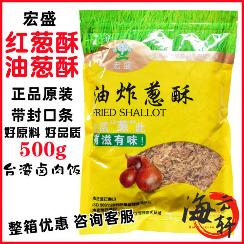 宏盛红葱酥 油葱酥 香葱酥500g葱头酥 油葱头 拉面葱酥台湾卤肉饭 - 图2