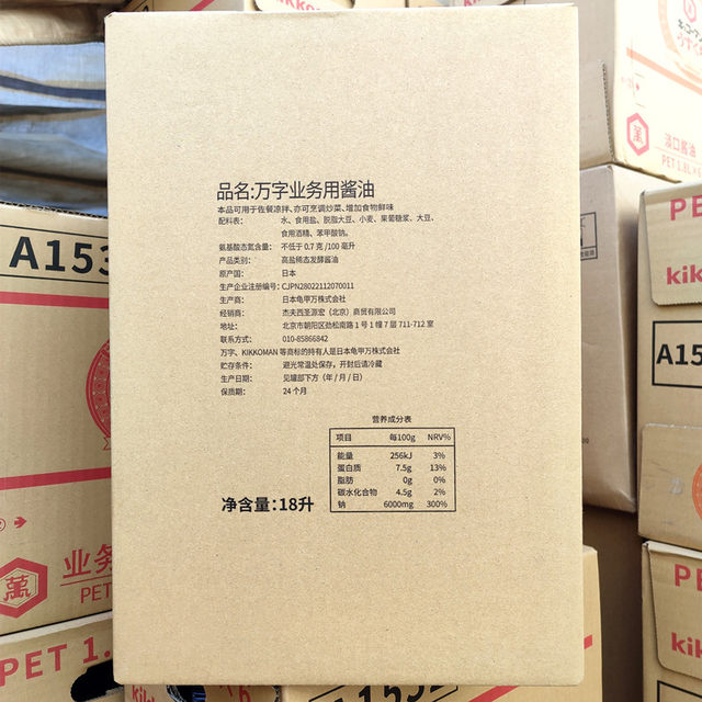 Deyong Wanzi thick mouth soy sauce for business use 18L