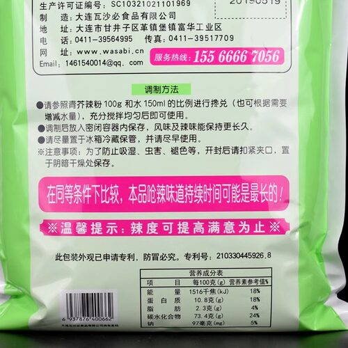 日本料理 瓦沙必芥末粉 青芥辣 辛太郎 山葵粉wasabi辣根粉辣霸 - 图1