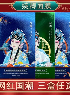 婉卿胶原蛋白面膜补水保湿嫩肤