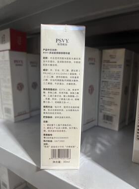 PSVY白雪胶原眼部精华液