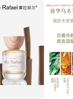 摩拉菲尔香水清新自然女士淡香氛