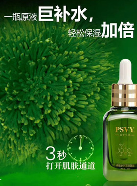 PSVY白雪维伲密罗木精华液30ml