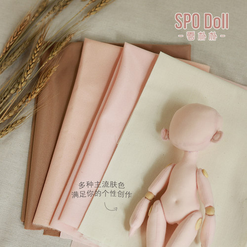 DIY布料雪朴朴布偶娃娃皮肤布素体肤色加工边纶鬼妈妈白胚布面料 - 图1