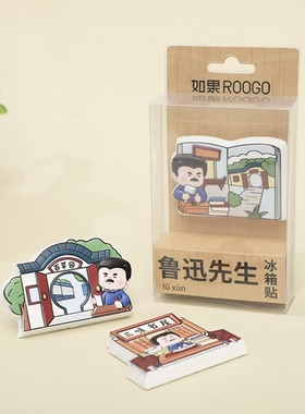 鲁迅文创冰箱贴三味书屋鲁迅故里绍兴旅游纪念品家居装饰贴