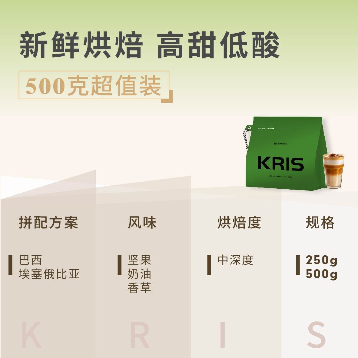 Kris咖啡 -香草冰淇淋 无酸油脂丰富口感柔和清新 中深烘焙咖啡豆,淘宝优惠券,粉丝福利购,淘宝优惠卷