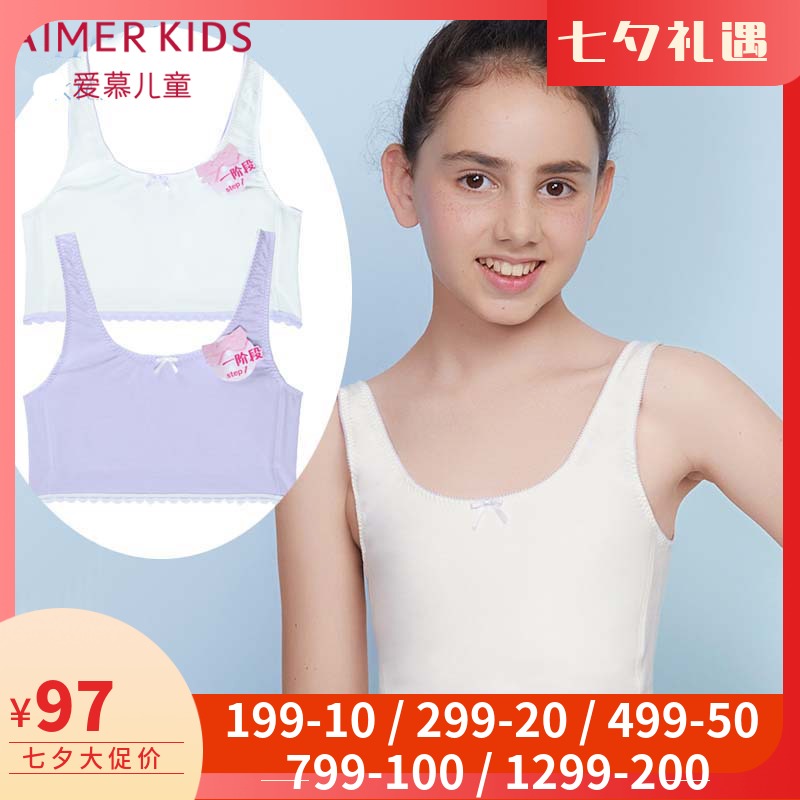 愛慕兒童專櫃正品內衣女孩少女一階段無託背心式發育文胸AJ115261