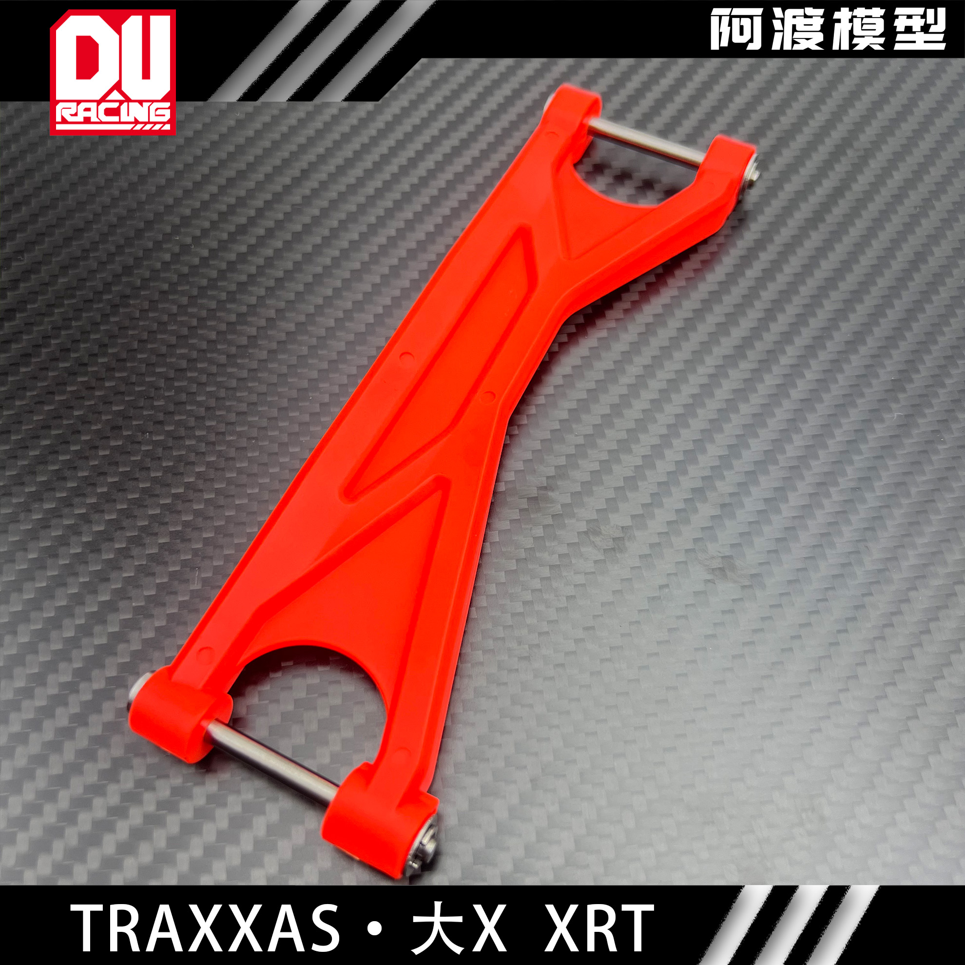 阿渡TRAXXAS-1/5 XRT大X上下摆臂贯穿PIN插销 进口加硬模具钢顶针 - 图2