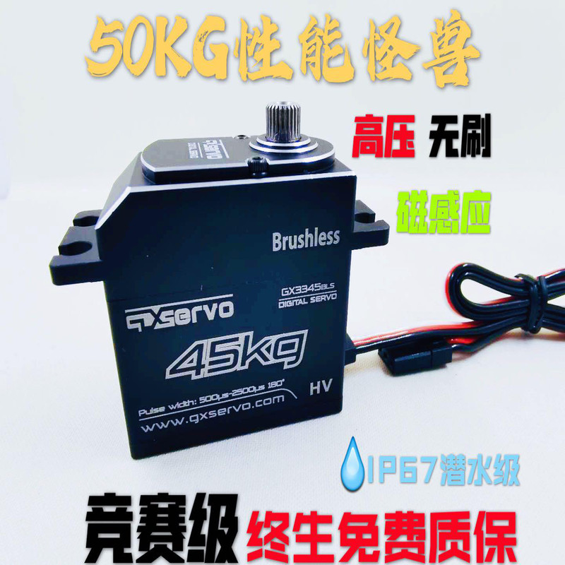 GX 45KG磁感防水高压舵机大脚油车航模攀爬车舵机功勋45Kg_虎窝淘