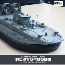 Лодка на электро-, радиоуправлении 新款恒冠1/10船模仿真摇控船野牛级大型气垫登陆艇hg-c201 包邮