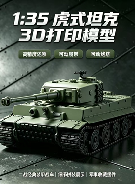 虎式鼠式豹式坦克模型仿真军事