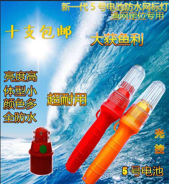 热销网标灯5LED浮标信号灯路障航标灯渔船用鱼雷闪灯10包邮