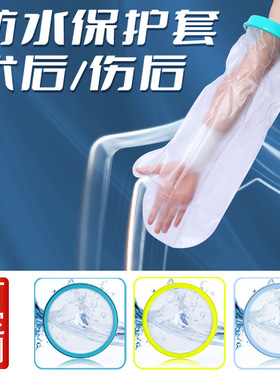 烫伤洗澡防水套石膏沐浴术后