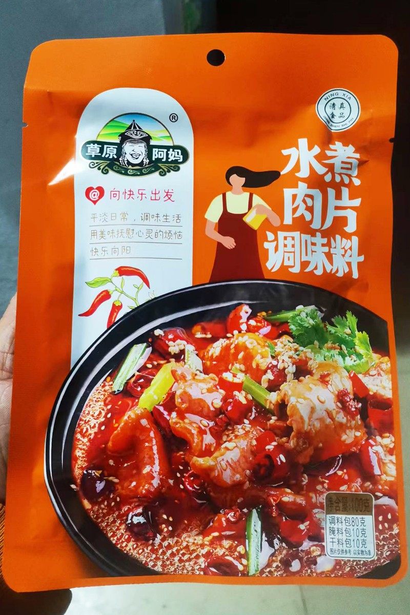 5袋包邮 草原阿妈水煮肉片100g调味料炖肉料水煮牛肉麻辣底料清真,淘宝优惠券,粉丝福利购,淘宝优惠卷