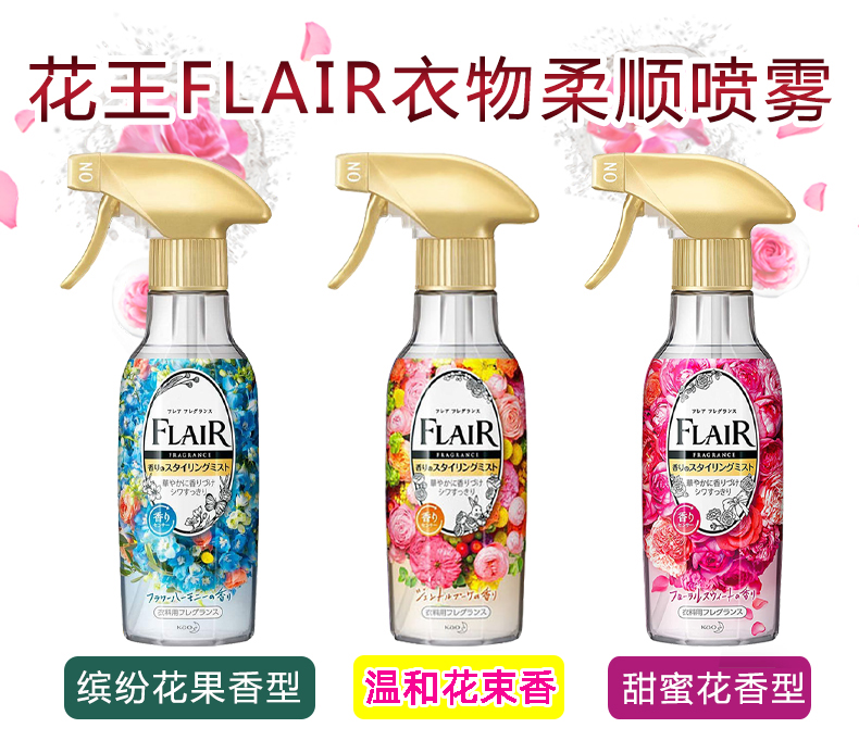 花王flair衣物香氛防静电水喷雾静电消除剂衣服毛衣柔顺 抗皱 - 图2