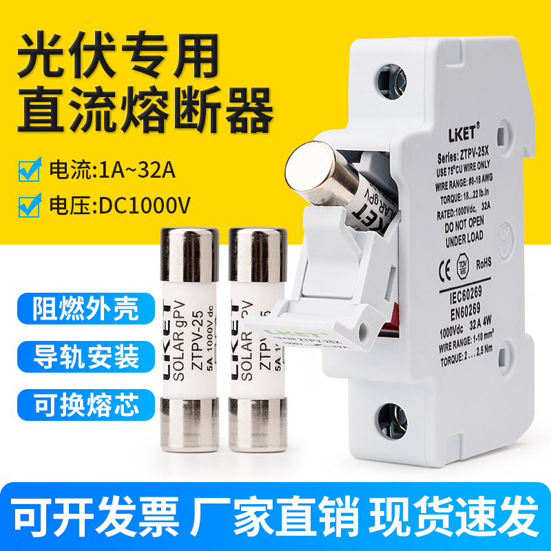 光伏直流熔断器底座10*38 DC1000V 保险丝底座 汇流箱TUV CE ROHS