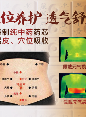 505神功元气袋(成人型)护胃暖胃腰带胃痛消化不好调理肠胃中药宫