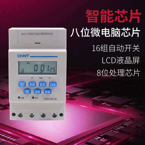 正泰定时器路灯微电脑KG316T时控开关220V全自动时间控制器启停空 - 图2