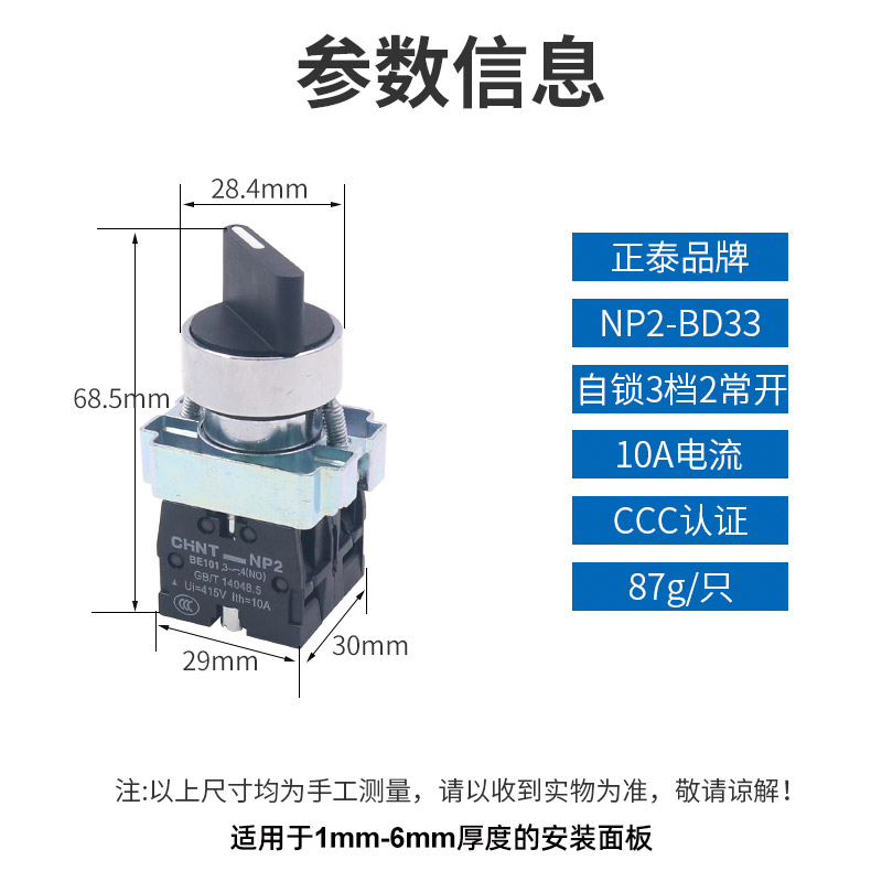 CHNT正泰NP2-BD33电源转换开关三位3档2常开旋钮选择主令旋转22mm - 图0