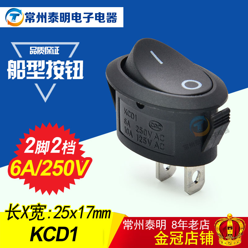 按键电源台灯船型开关KDC1-115椭圆形2脚3脚按钮船形三脚二档船式 - 图1