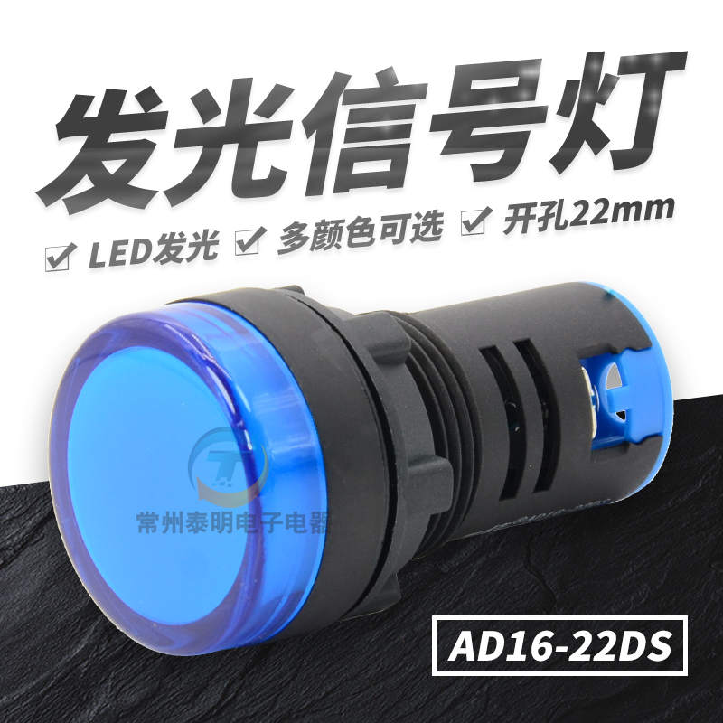 一佳LED信号灯AD16-22DS高亮度电源工作指示灯220V24V12V开孔22MM - 图1