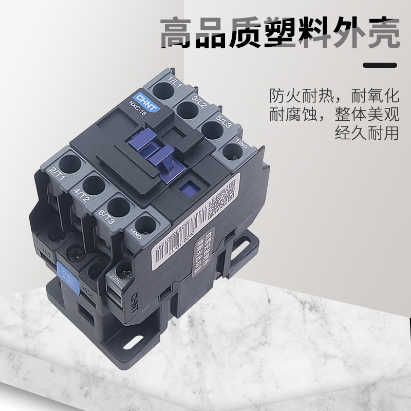 CHNT正泰昆仑交流接触器NXC-18 18A 1开1闭 CJX2-1810 220V 380V - 图2