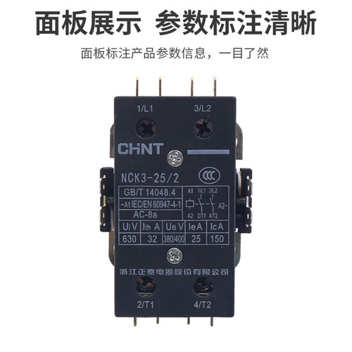 正泰美的格力奥克斯空调柜机专用交流接触器NCK3-25/2 32/2 220V - 图1