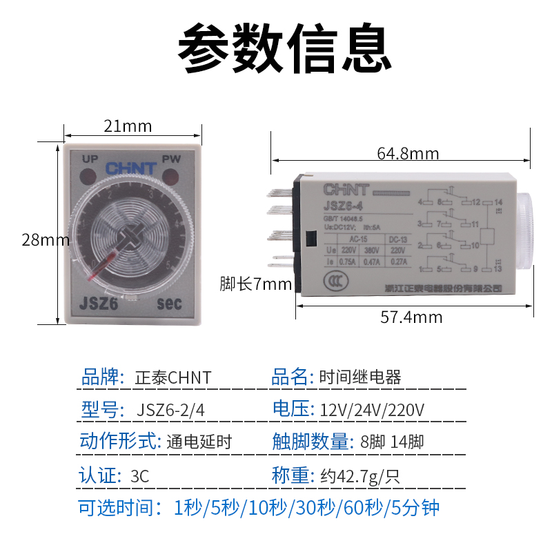 H3Y正泰JSZ6-4/2通电延时1小型时间继电器12V伏24V220V交流5秒M60