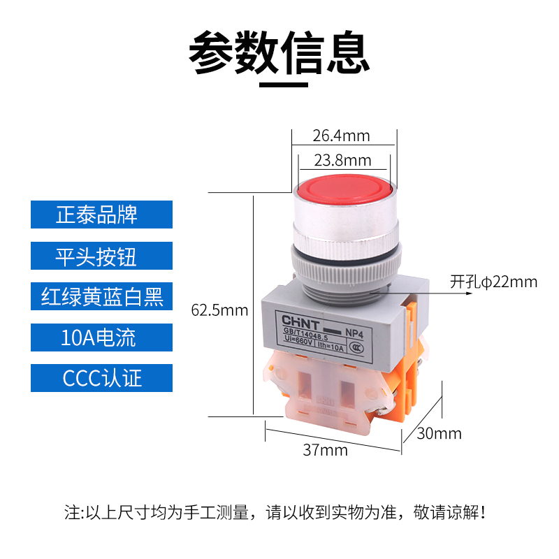 CHNT正泰22MM电源启动自复位点动按钮开关LAY37自锁Y090 NP4-11BN-图1