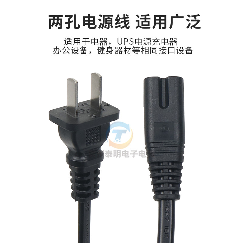 八字线 8字电源线 2*0.75平方2米电饭煲豆浆机电源线录音机仪器
