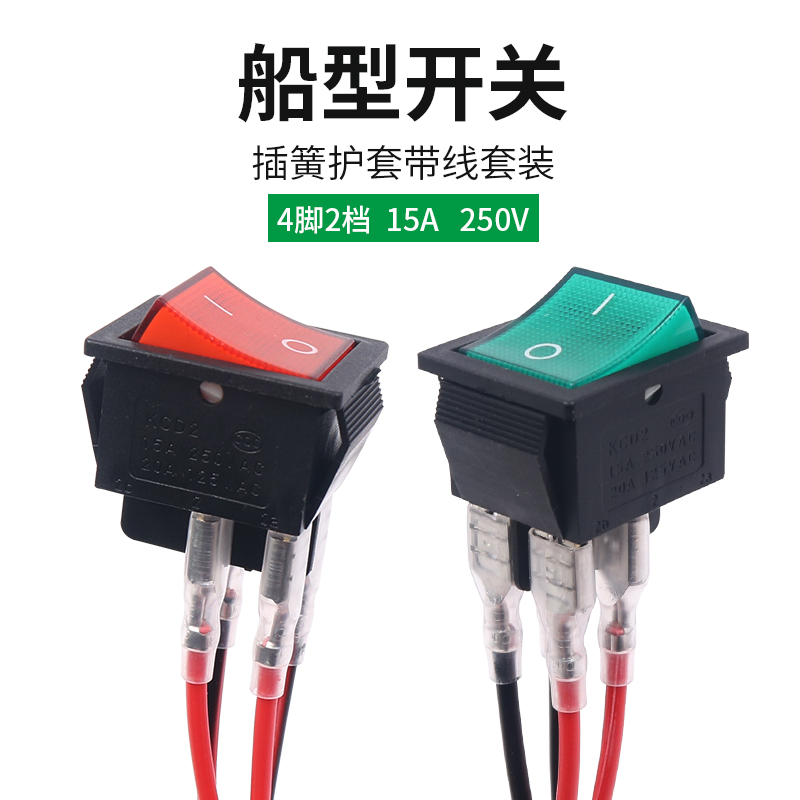 船形翘板电源按钮按键带灯开关KCD2-201N船型2路4脚2档 15A小250V - 图0