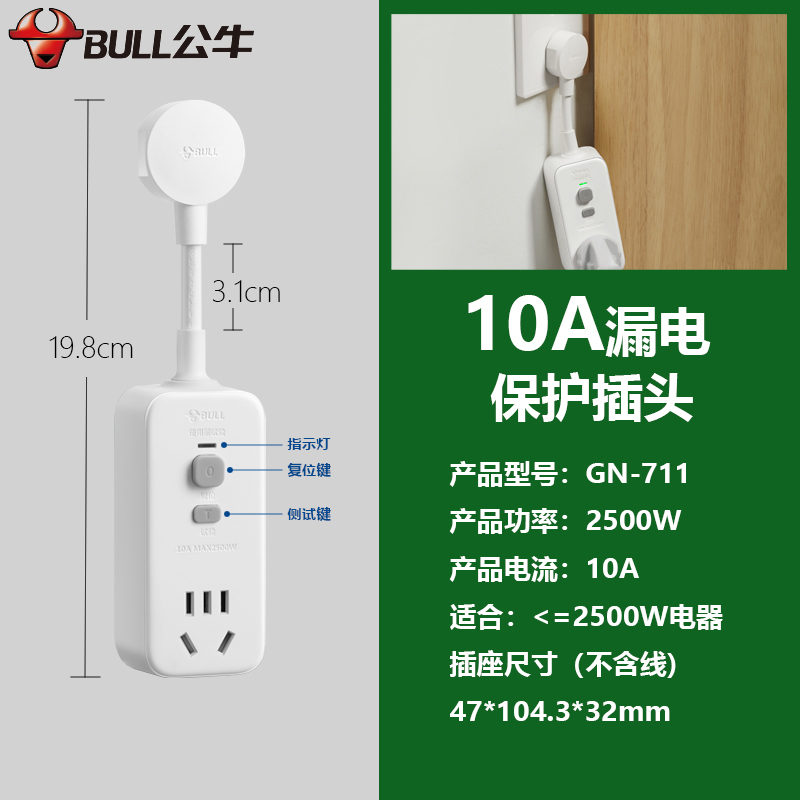 公牛插座10a防漏电保护器插头开关热水器空调大功率接线16A漏保带 - 图1