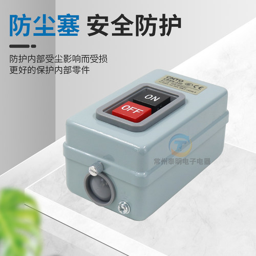 昌得CBSN-315动力押扣开关330电源启动220V控制按钮盒310三相380V - 图1