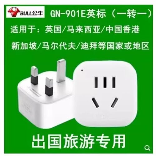 公牛转换器英标 转换插头新国标 三角扁平插英标头L01E电源转换器 - 图0