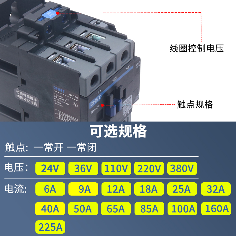 正泰昆仑24V交流接触器NXC-50 50A 1开1闭代CJX2-5011 220V 380V