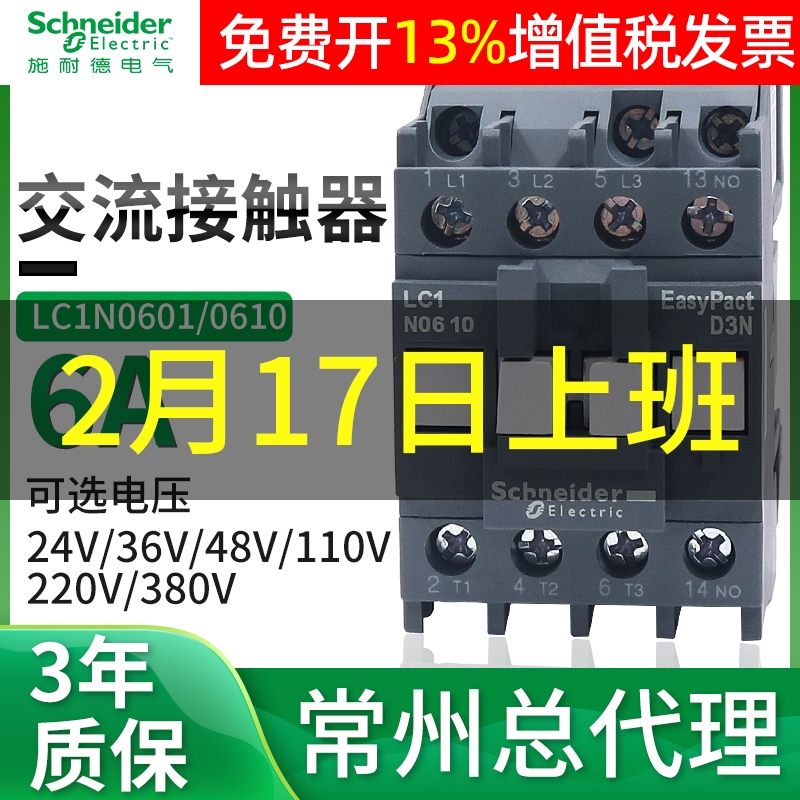 施耐德交流接触器三级380V单相LC1N0601 0610 AC220V 常开E常闭24 - 图0