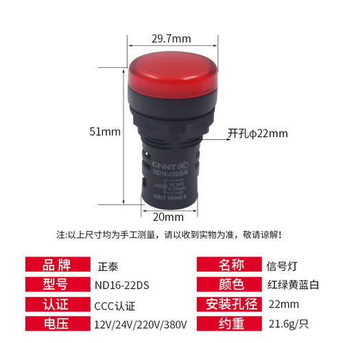 AD配电箱led正泰mm信号灯ND16-22DS AC220V红DC24V电源12指示380V-图1