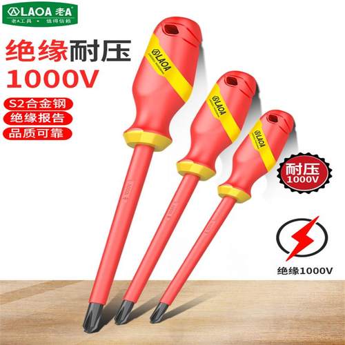 老A绝缘起子螺丝刀绝缘螺丝批家用工具套装电工十字一字螺丝刀S2 - 图0