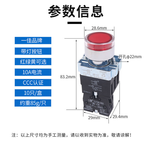 一佳电源启动停止按钮开关带灯自复位XB2-10DN点动22mm 24v 220v - 图1