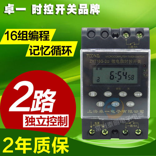 卓一ZYT16G-2A 2组电源时控开关控制器时间定时器220V多路全自动 - 图0