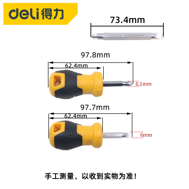 得力工具小两用型螺丝刀DL636002带磁性旋具起子十字一字型萝卜头 - 图2