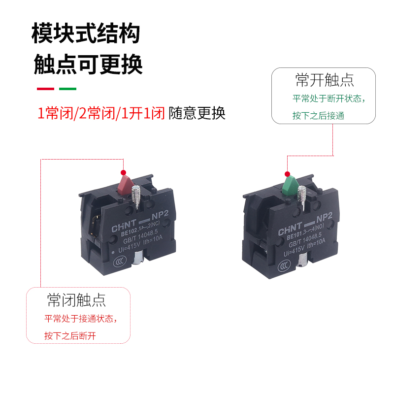 CHNT正泰XB2电源急停按钮开关NP2-BS542常闭545紧急停止22mm应急 - 图2