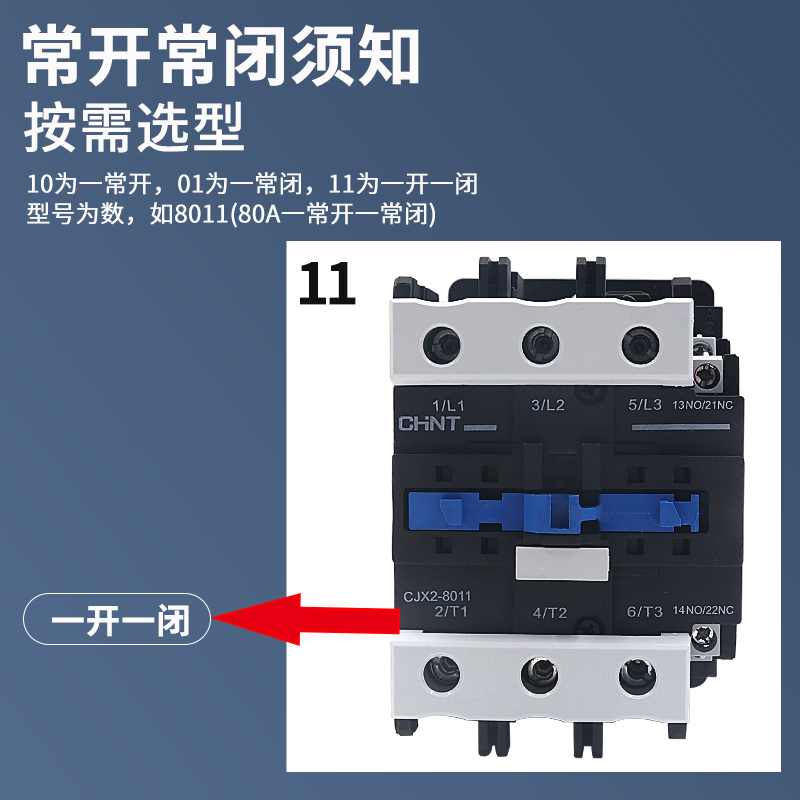 CHNT正泰电器CJX2-8011交流接触器80A安1开1闭单相AC220V三相380V-图3