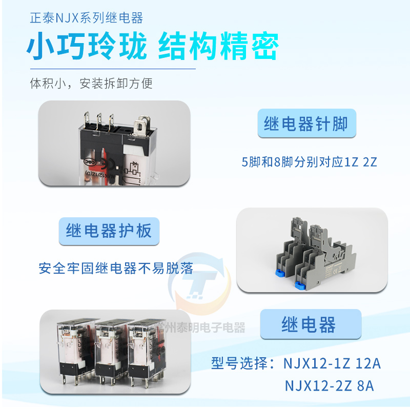 正泰NJX12-2Z 1Z中间薄型继电器DC12V小型220V8脚RJ2S-CL-D24 1S - 图2