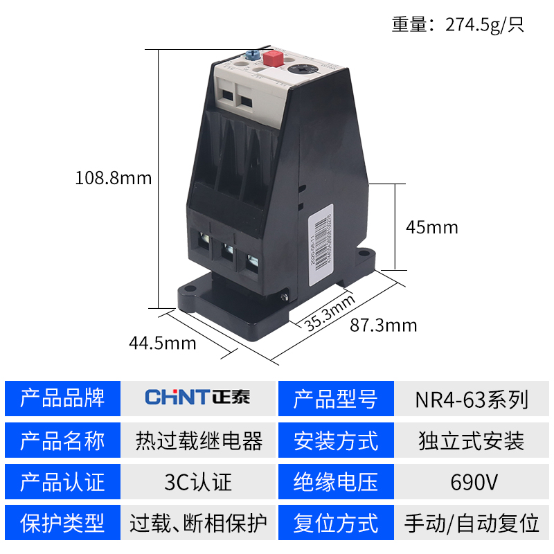 正泰63过热过载32继电25a保护16a器380V三相a电机NR4-63/F热电10a