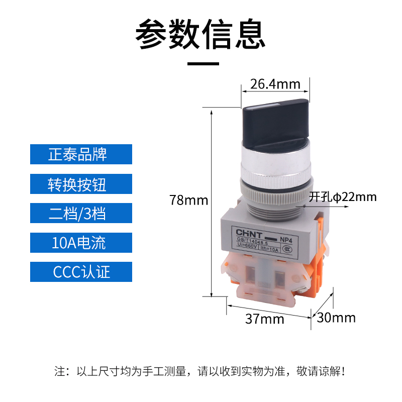 正泰电源2档位3档 旋钮启动旋转LAY37转换开关22mm NP4-11X/2三X3 - 图2