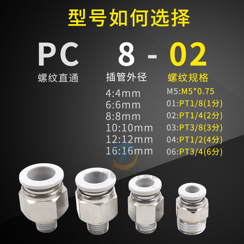 气动气管PC8-02快速接头M5快插6-01螺纹直通10-03 12机械工具元件 - 图1