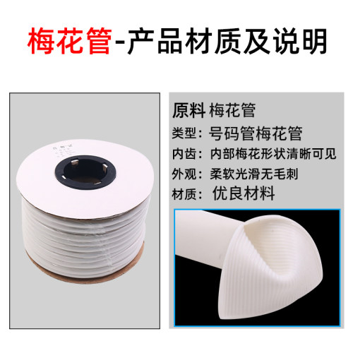 pvc梅花型号码管空白线号机套管线标电线数字打印手写白色印字接1 - 图0